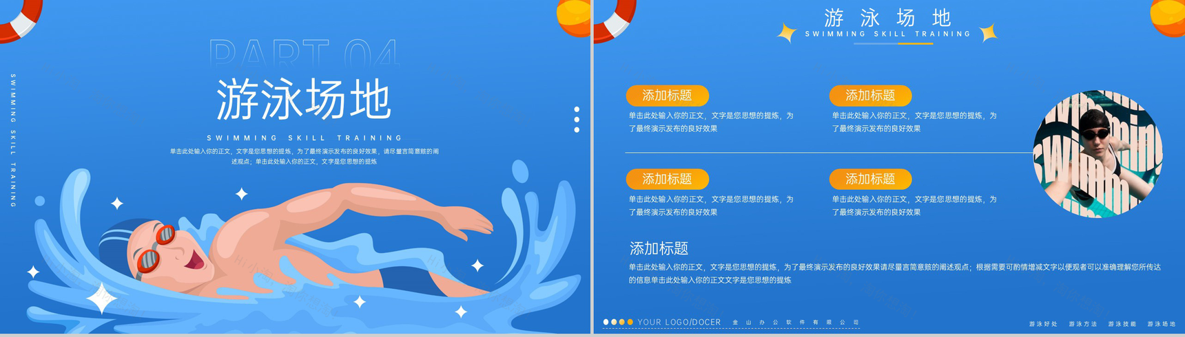 蓝色扁平风游泳技能游泳方法培训宣传PPT模板-7