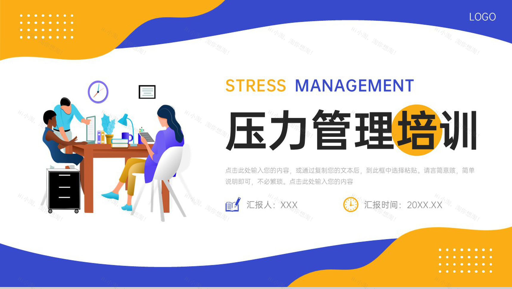 扁平风压力管理培训中小学生心理健康教育PPT模板-1