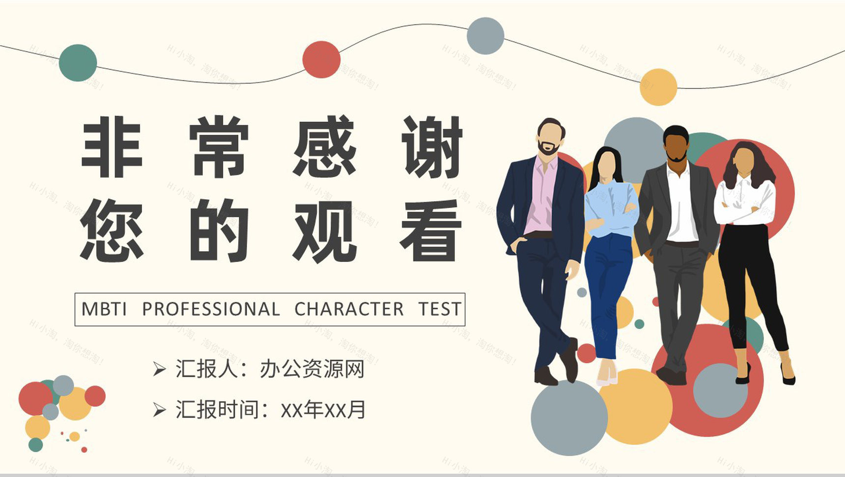 MBTI职业性格测试题目汇总个人性格分析判断总结PPT模板-13