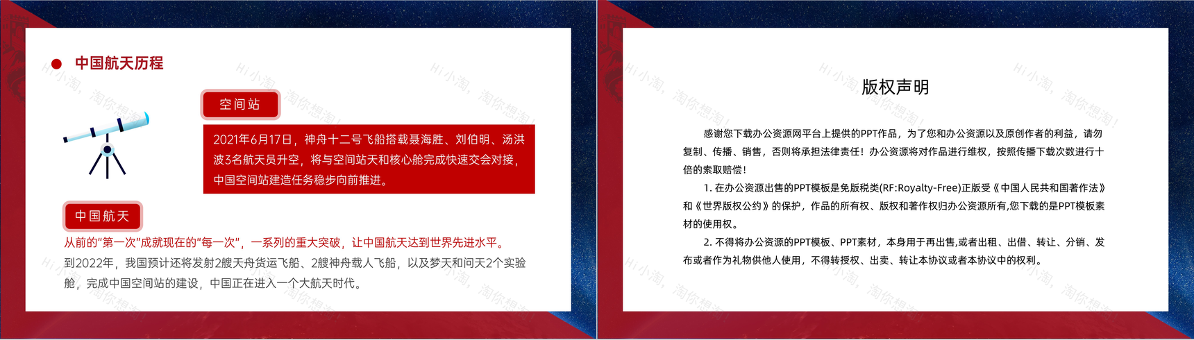 神舟十三号成功发射中国航天历程知识科普讲座中小学生主题班会PPT模板-10