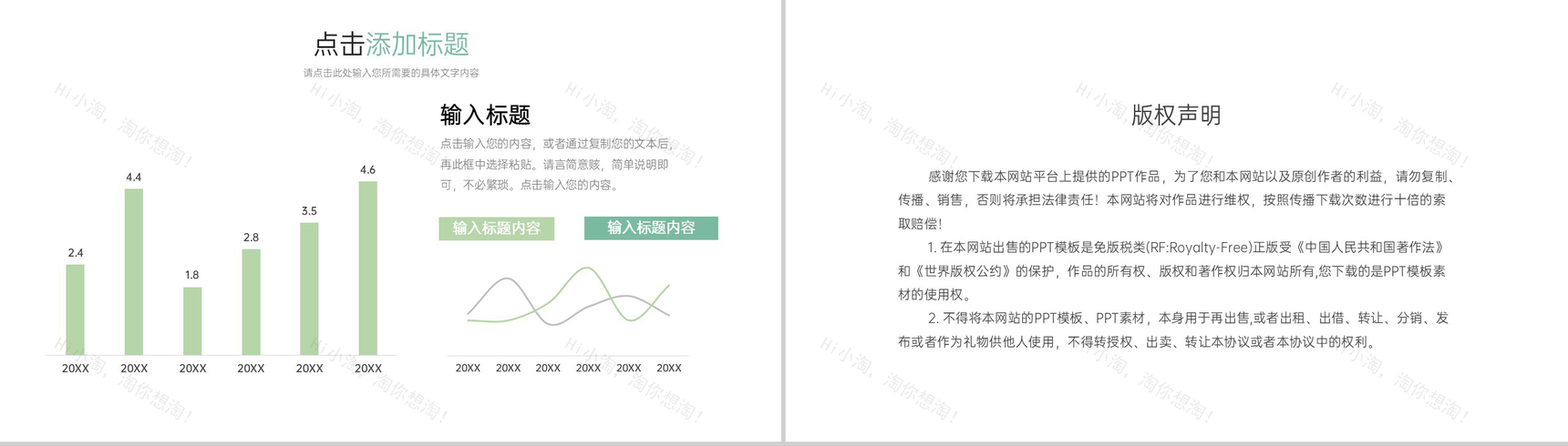 简约清新绿色校园知识竞赛活动策划方案汇报PPT模板-10