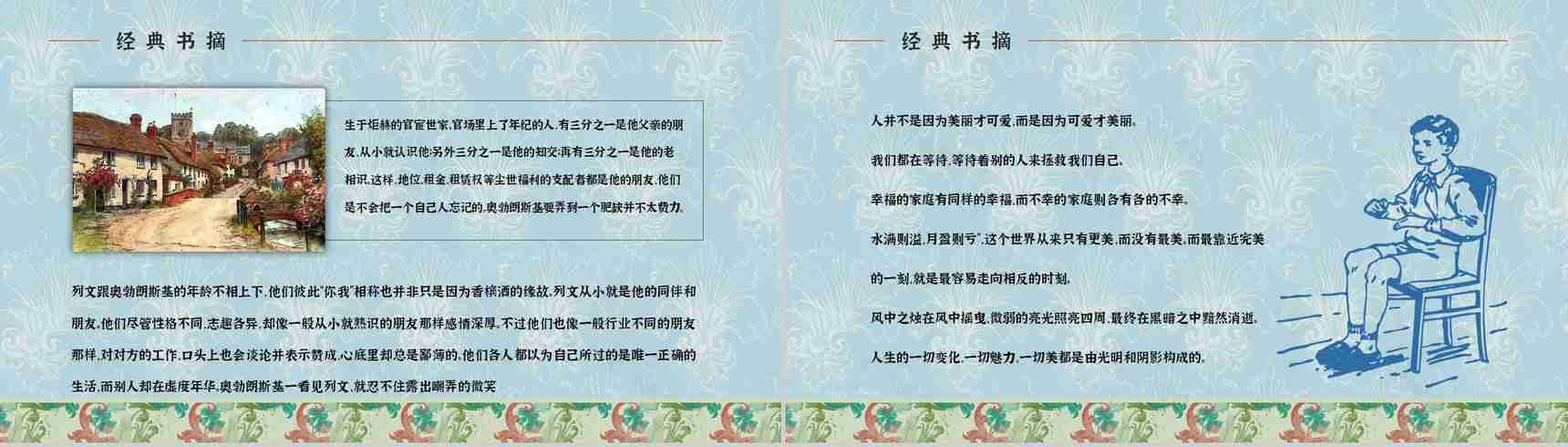 《安娜卡列尼娜》经典长篇小说作品介绍读书心得交流分享通用PPT模板-4