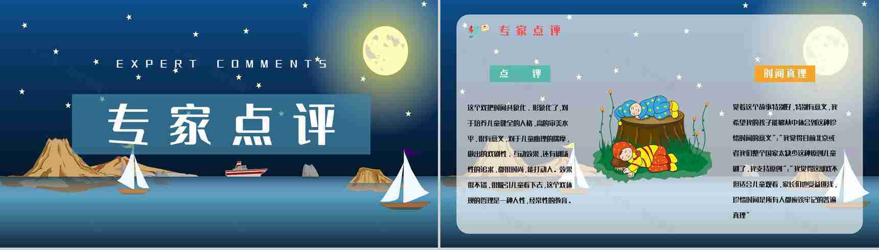 寓言童话学习之《下次开船港》书籍鉴赏分析童话寓意整理通用PPT模板-2