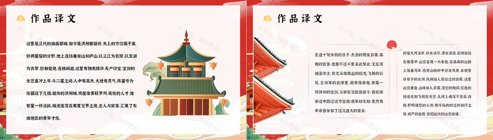 唐代文学家王勃《滕王阁序》骈文导读学习PPT模板-6