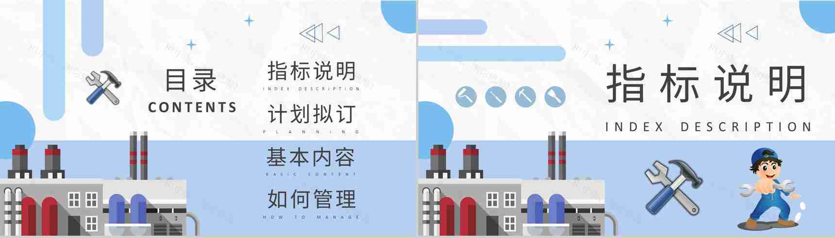 生产车间产能规划总结工厂生产计划管理流程方案介绍PPT模板-2