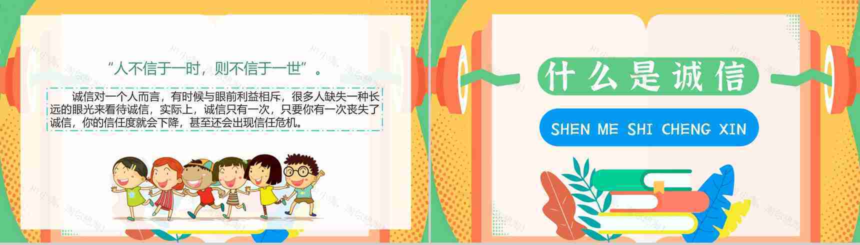 诚信教育的内容心得体会主题班会教案与班会记录PPT模板-9