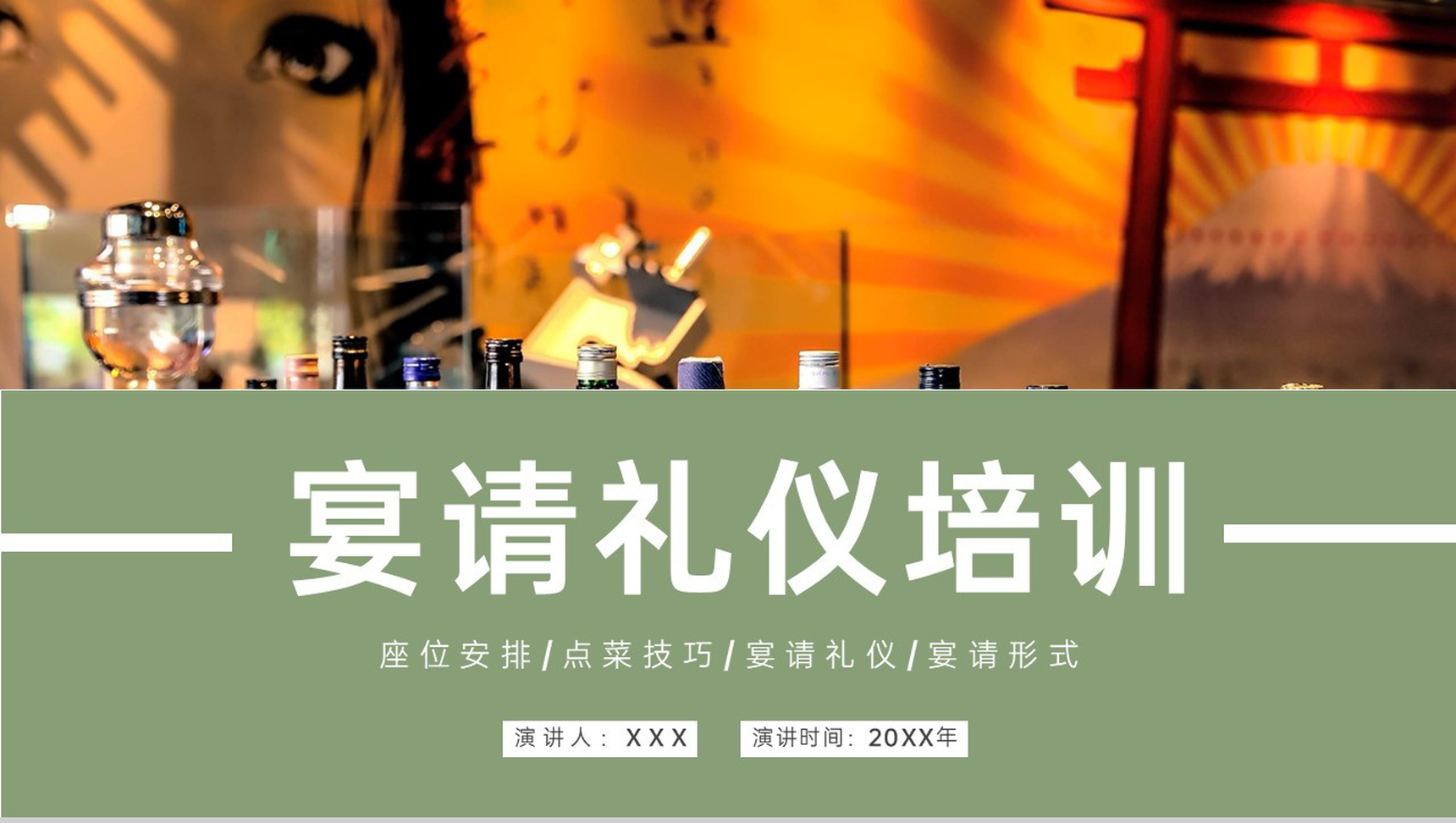 绿色大气宴请礼仪培训座位安排点菜技巧学习PPT模板