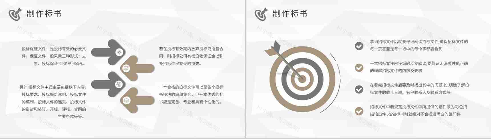 公司项目标书购买流程介绍投标书制作规范学习PPT模板-9