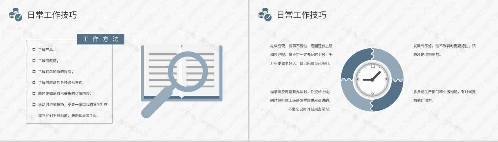 公司采购部工作计划汇报采购技能培训内容总结PPT模板-10