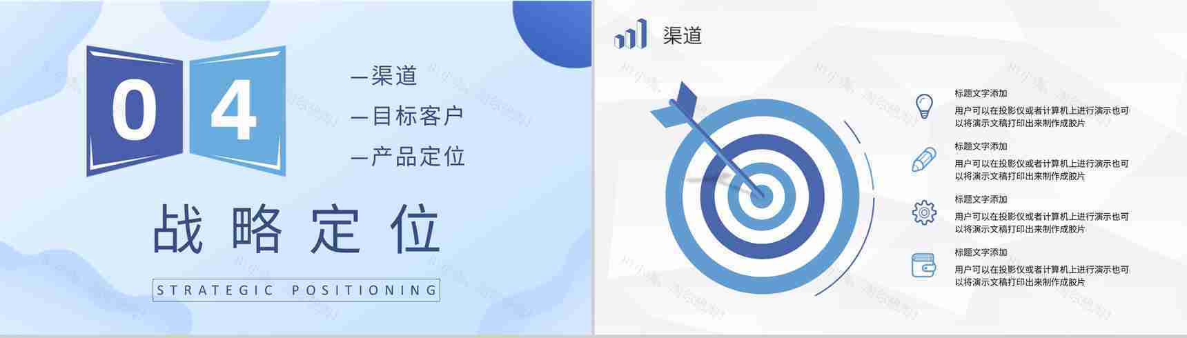 企业项目分析案例汇报SWOT分析模型内容培训PPT模板-14