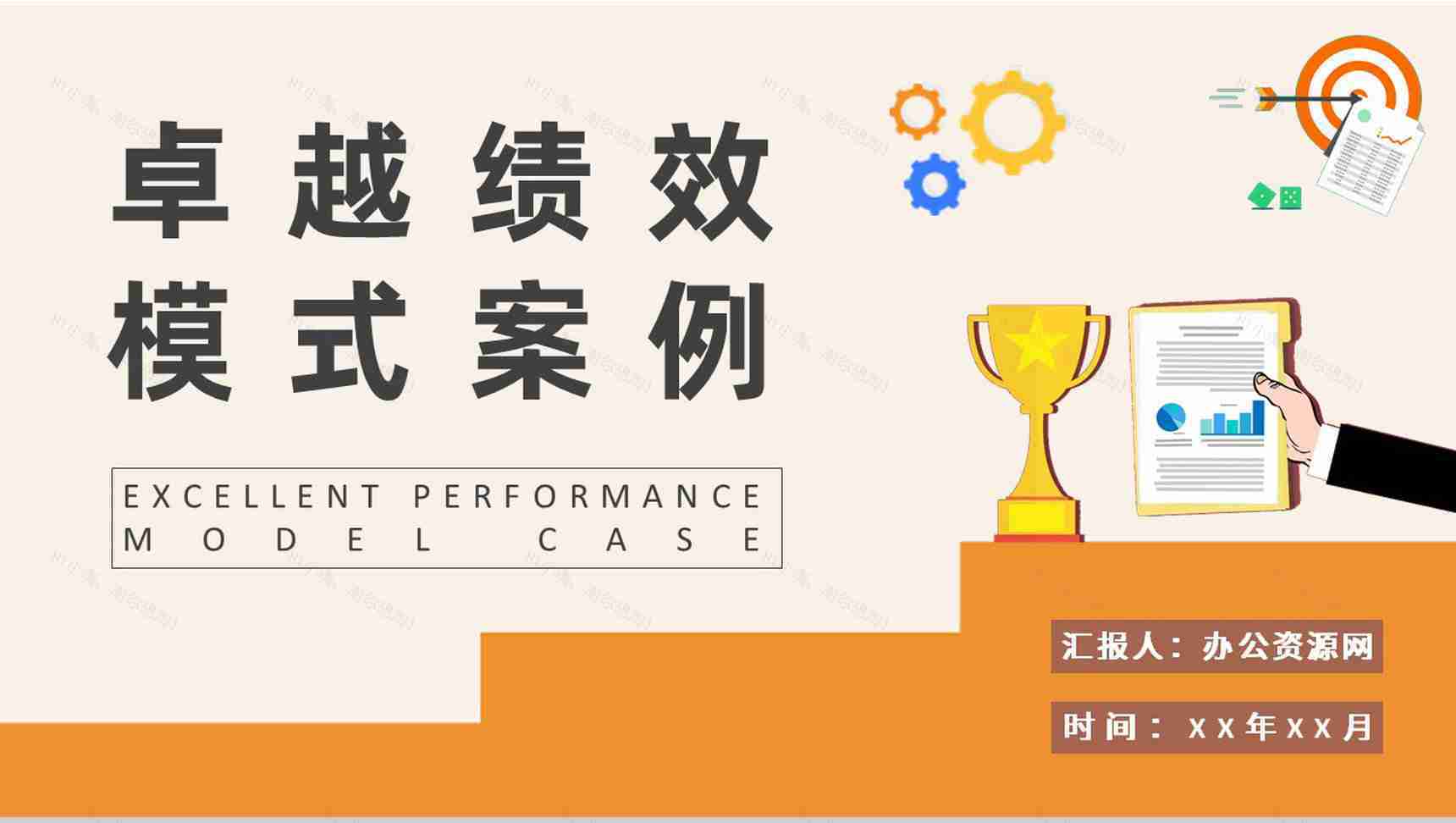 企业标杆管理工作方案卓越绩效模式案例分析总结PPT模板-1
