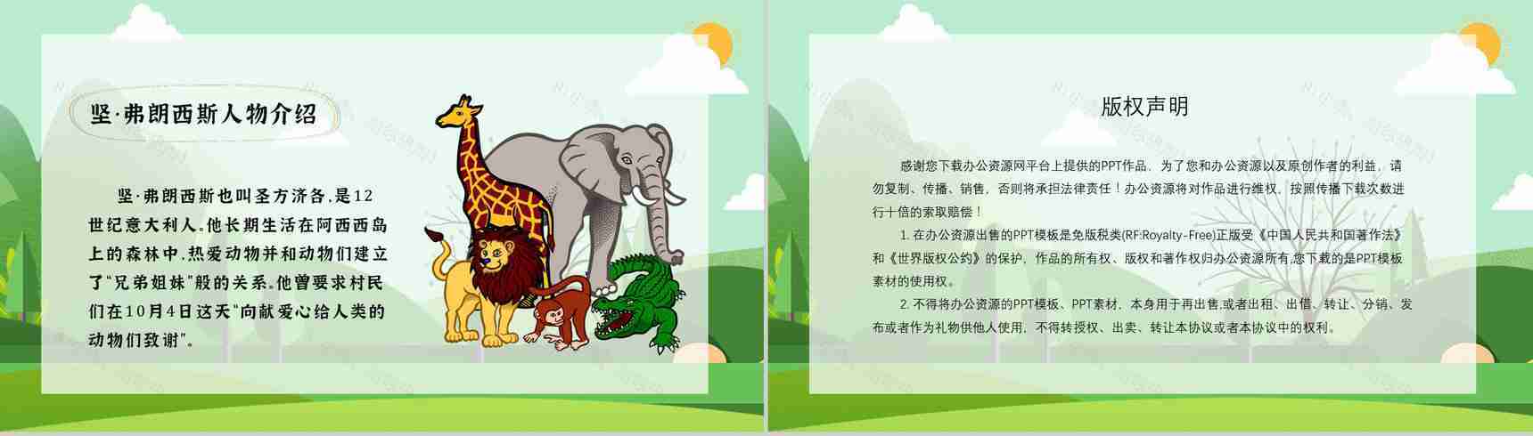 宣传野生动物知识讲解国际保护动物日活动公益宣传培训讲座PPT模板-12