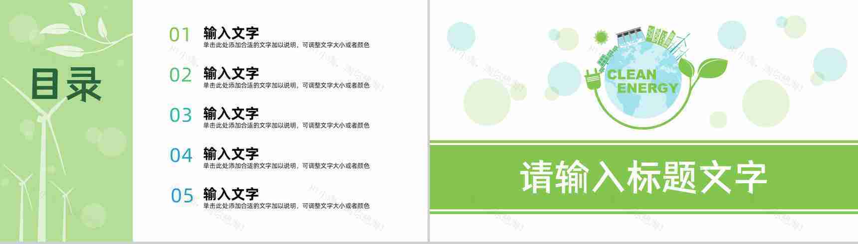 绿色环境保护主题活动策划节能环保绿色新能源宣传演讲主题班会PPT模板-2