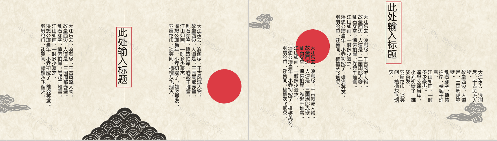 中国风传统文化国学经典教育PPT模板-4