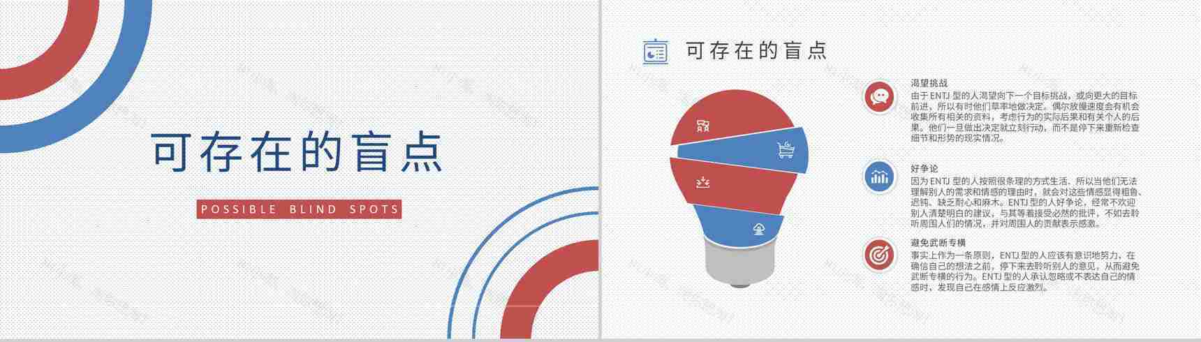 MBTI性格分析--ENTJ个性特征描述职业领域建议工作中的优劣势PPT模板-4