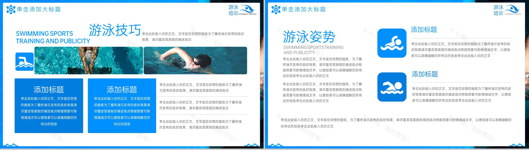 蓝色简约风游泳体育运动游泳培训宣传推广PPT模板-3