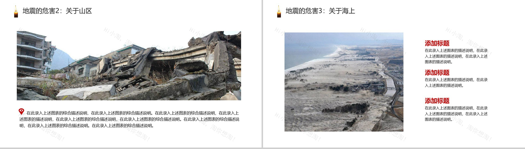 灰色震撼大气社会类地震安全知识教育普及PPT模板-4