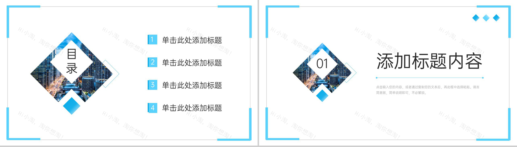 浅蓝简洁沟通能力培训职场社交技巧总结PPT模板-2