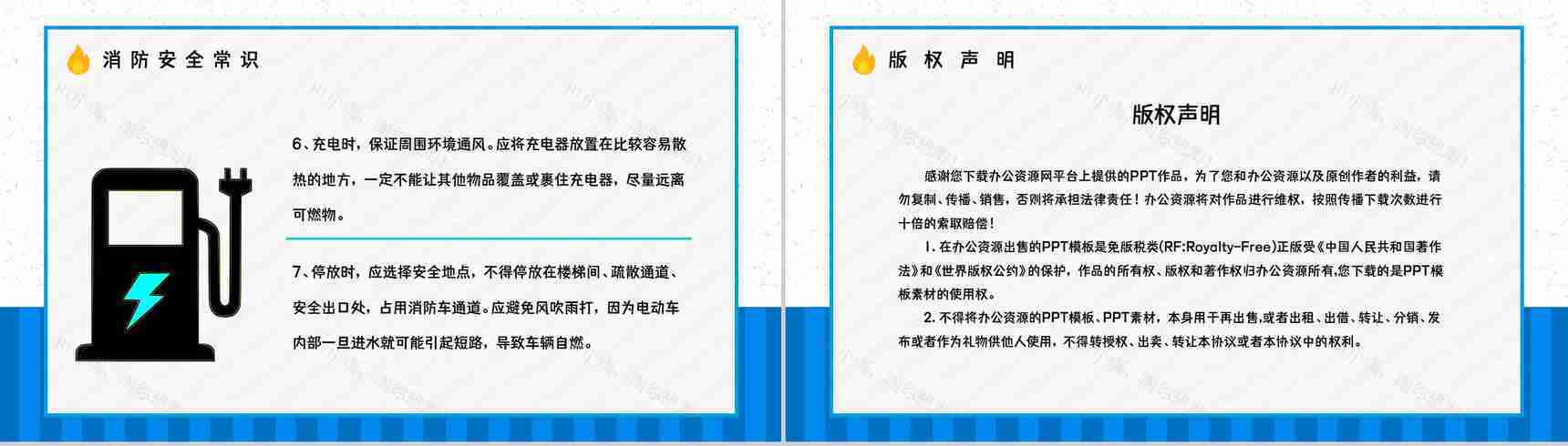 小区应急知识学习电动车充电注意事项了解咨询电瓶车使用安全小常识PPT模板-10
