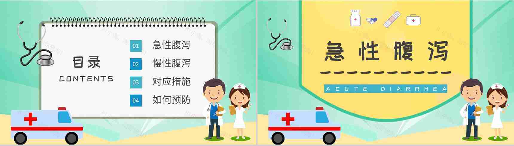 中小学生健康安全常识普及夏季腹泻预防宣传活动小结PPT模板-2