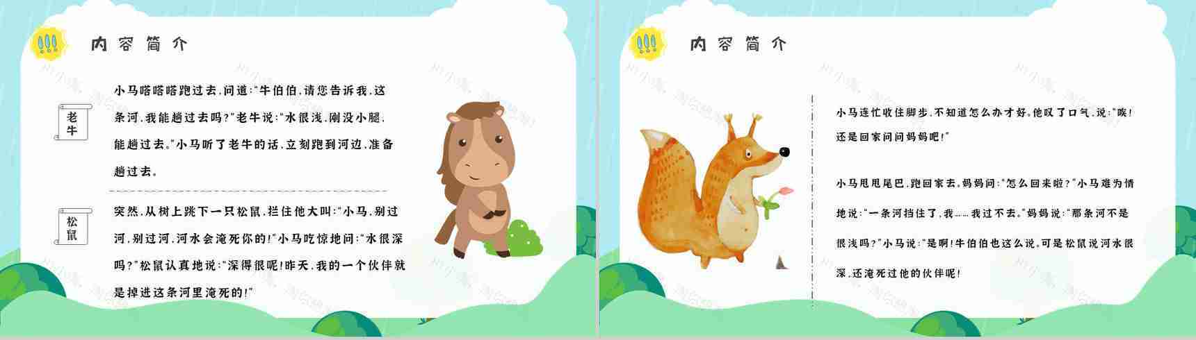 彭文席《小马过河》作品内容简介心得体会教育培训PPT模板-3