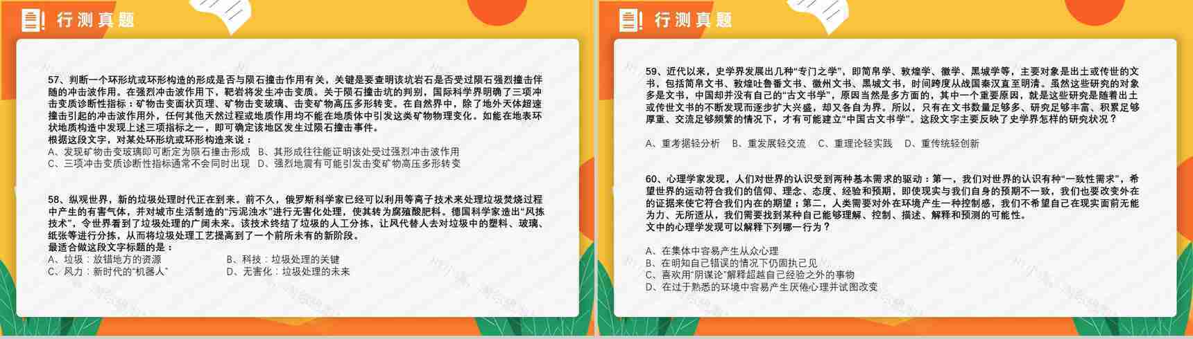 2016年国考公务员真题副省级行测申论答案解析考前冲刺必备PPT模板-11