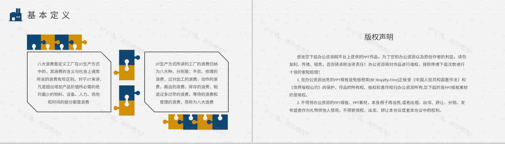 单位精益物流管理方案八大浪费记忆口诀顺口溜学习PPT模板-8