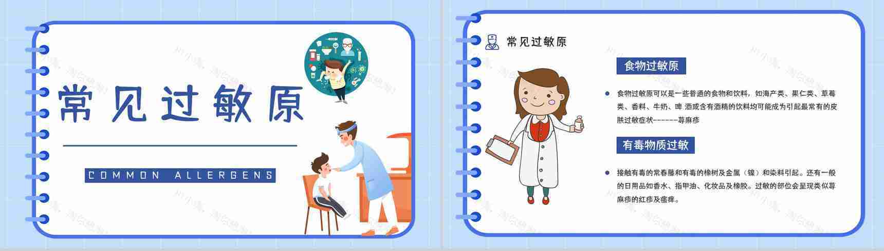 医学医疗皮肤过敏反应急救方法措施整理学习安全健康知识培训PPT模板-9