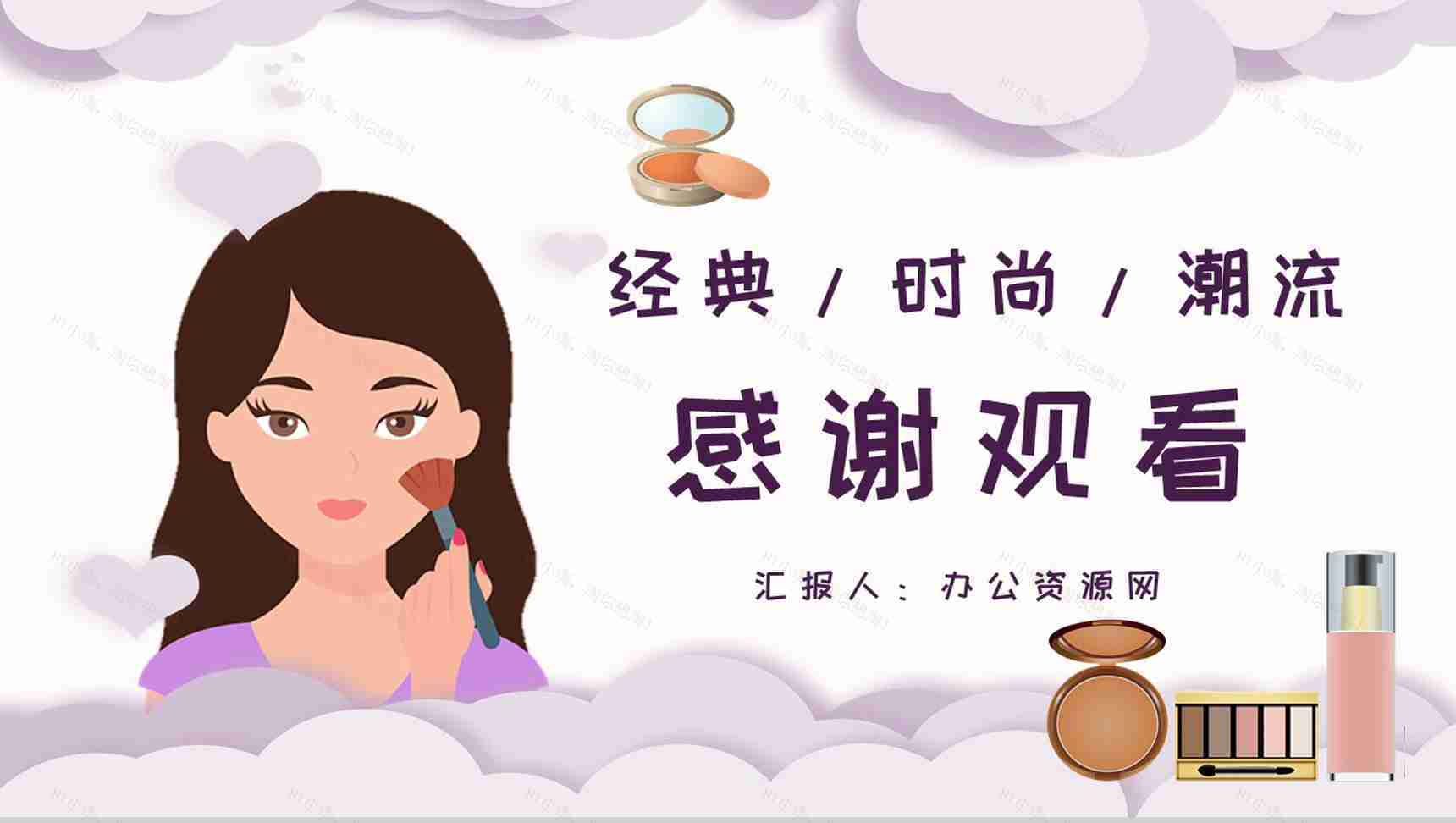 整形美容化妆品介绍化妆教程PPT模板-11