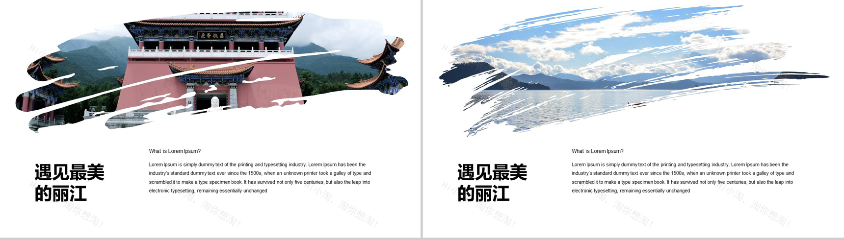 墨迹笔刷风丽江旅游画册PPT模板-11