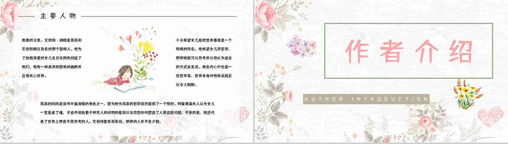 教育培训《苏菲的世界》外国经典名著阅读赏析知识点梳理教师备课课件通用PPT模板-5