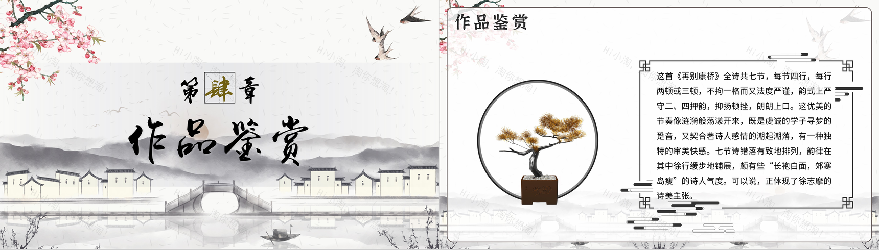 古风徐志摩《再别康桥》作品导读艺术特色PPT模板-7