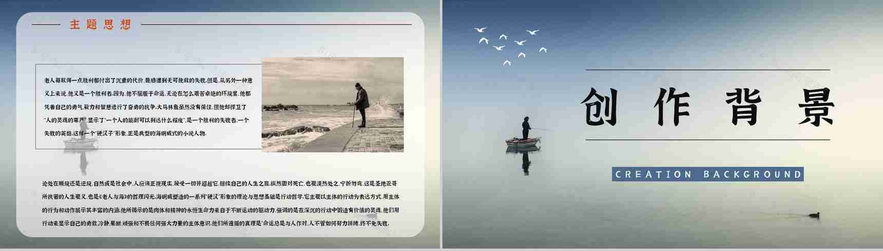 中学生必读小说海明威《老人与海》文学作品赏析教师备课课件PPT模板-5