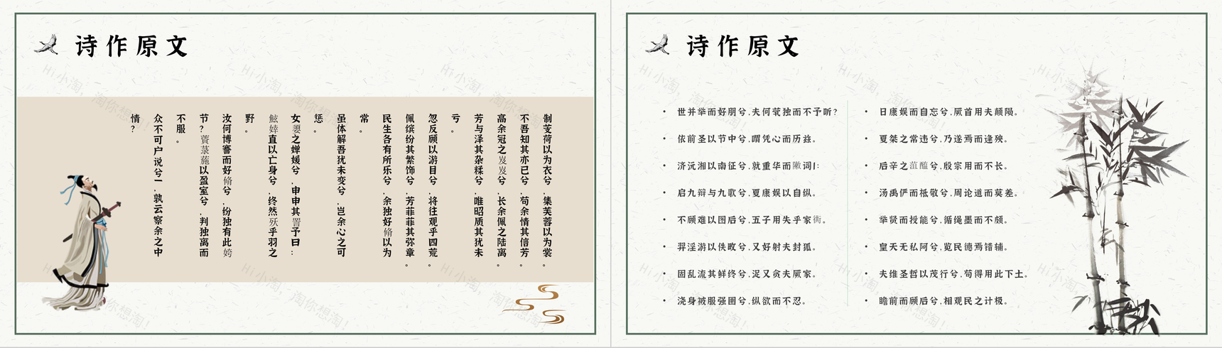 中学生必读文学屈原《离骚》教师教学课件PPT模板-7
