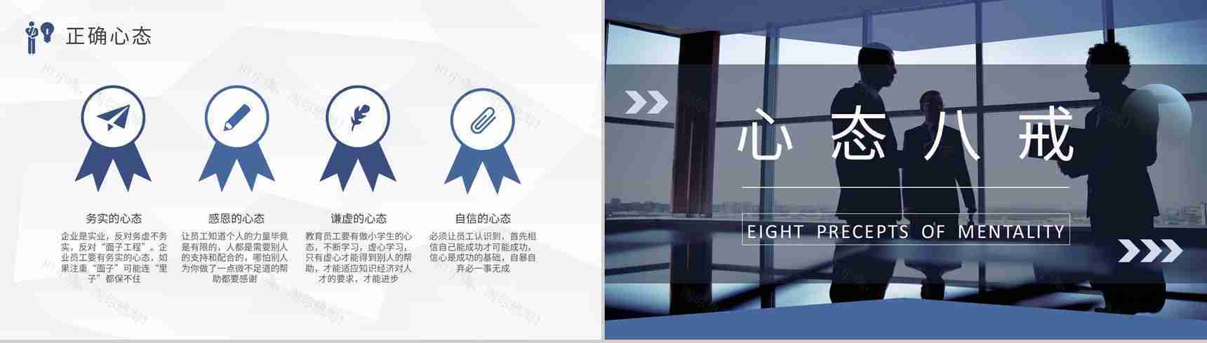 互联网公司高层管理者心态培训心得正确心态的重要性介绍PPT模板-5