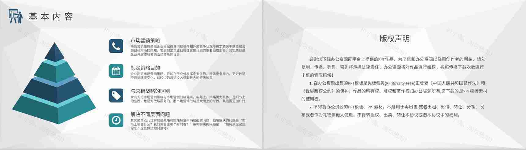 房地产行业营销培训计划市场营销策略概念解析PPT模板-8