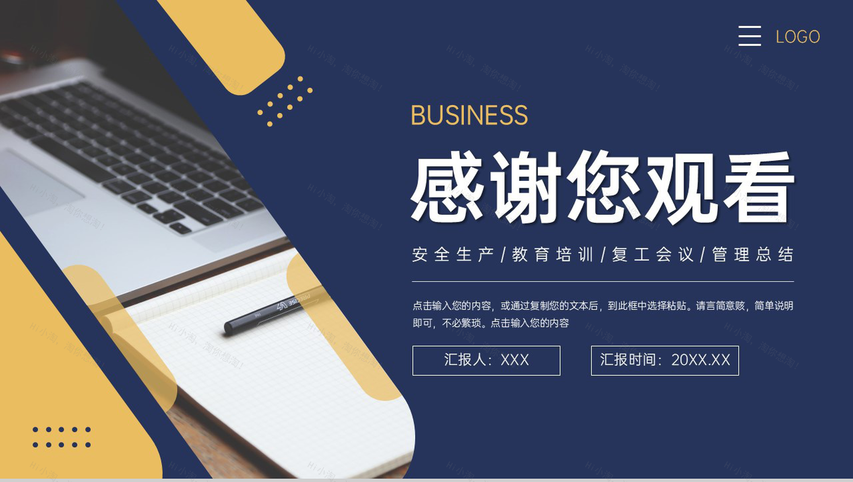 大气商务开工第一课单位安全生产管理培训PPT模板-11