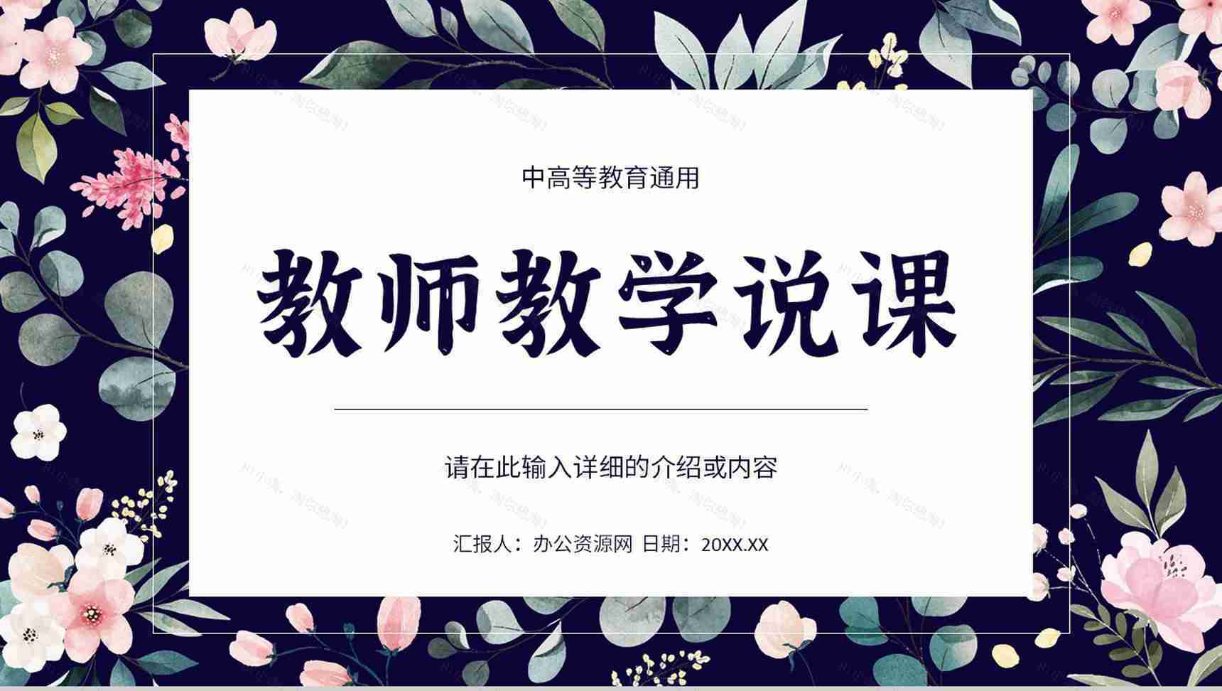 教学说课学校班级教育学习情况汇报教师效果评价PPT模板-1
