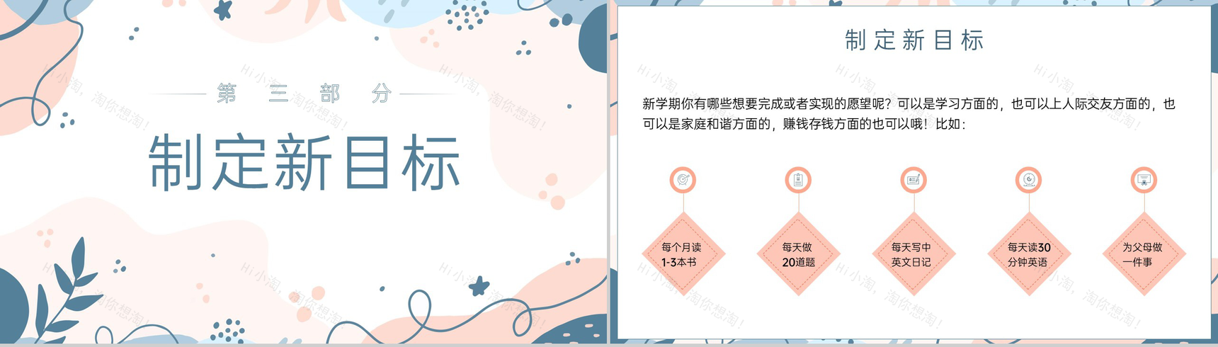 蓝灰小清新风中小学开学第一课主题班会PPT模板-7