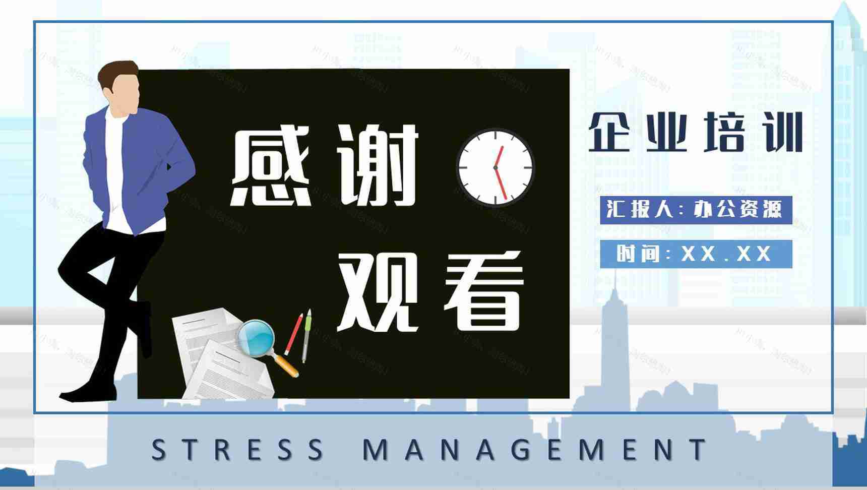 企业员工情绪管理技巧学习部门管理者压力管理知识培训PPT模板-9