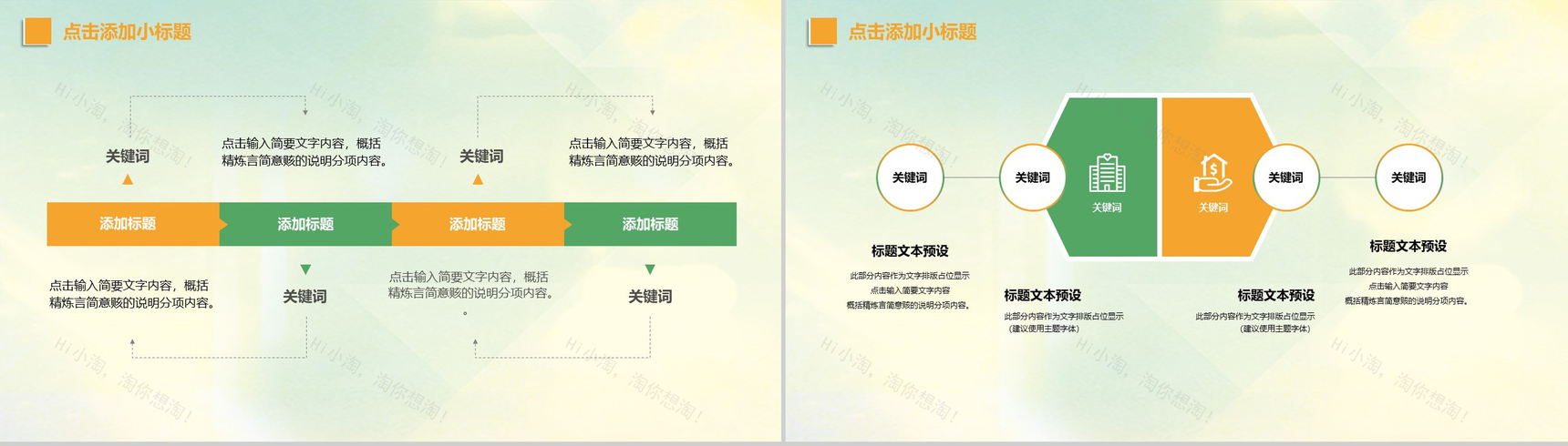 小清新温馨暖色环保宣传教育PPT模板-4