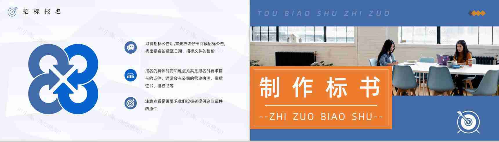 行业投标书制作要求方法及技巧学习培训单位招投标基本知识介绍宣传课件PPT模板-6