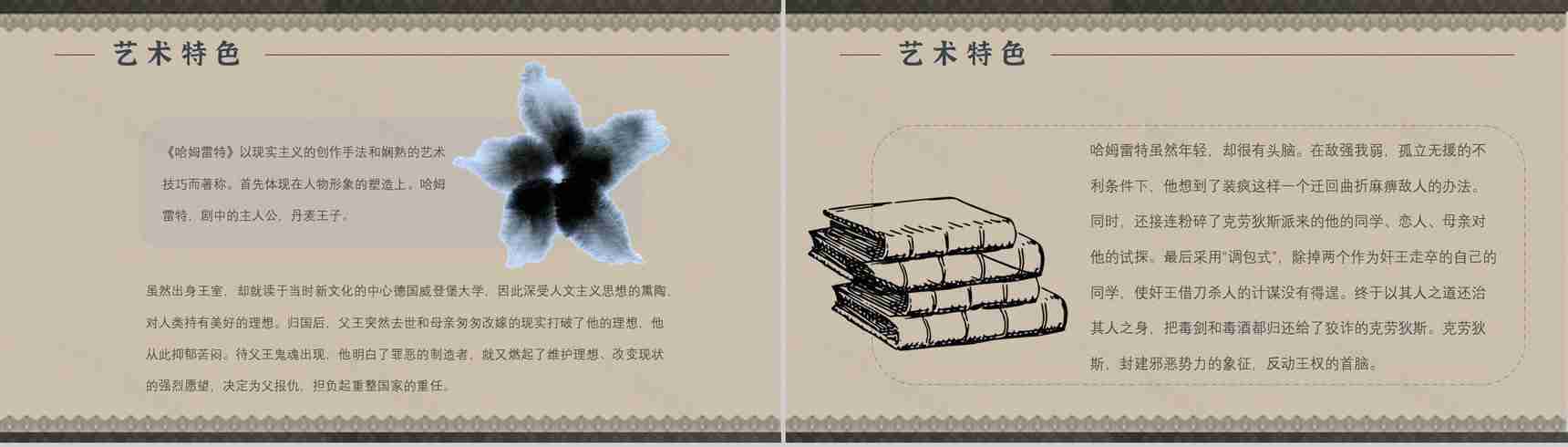 教育培训《哈姆雷特》内容作者简介名著导读PPT模板-9
