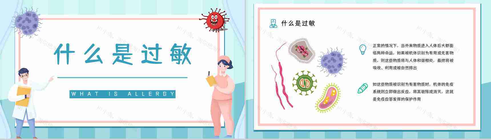 皮肤过敏药物过敏急救知识疾病治疗措施方法医学医疗通用PPT模板-8