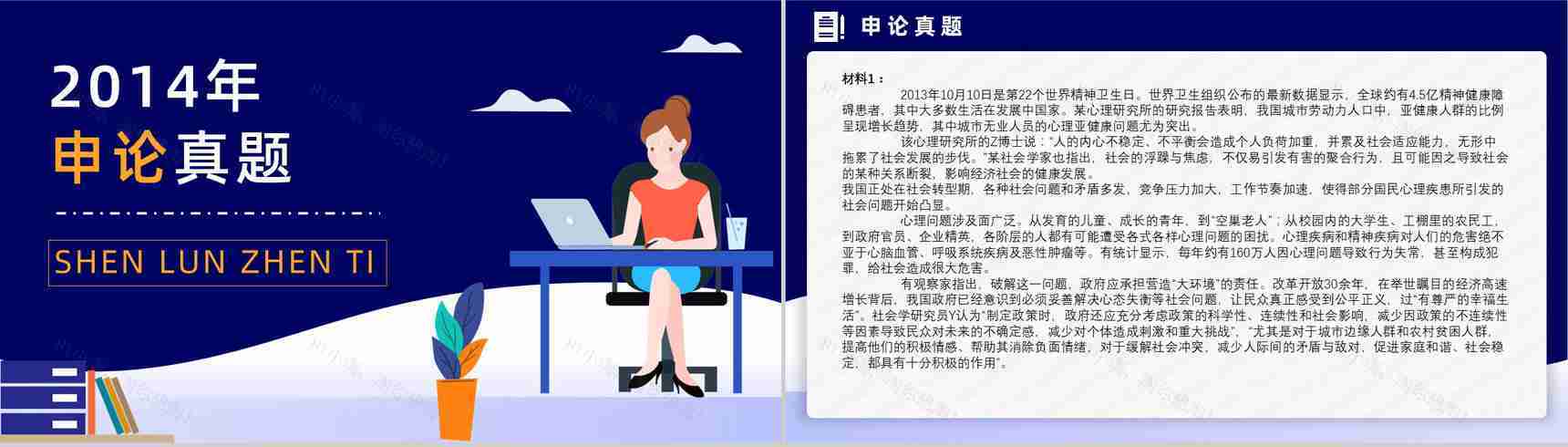 2014年国考公务员真题副省级行测申论答案解析考前冲刺必备PPT模板-22