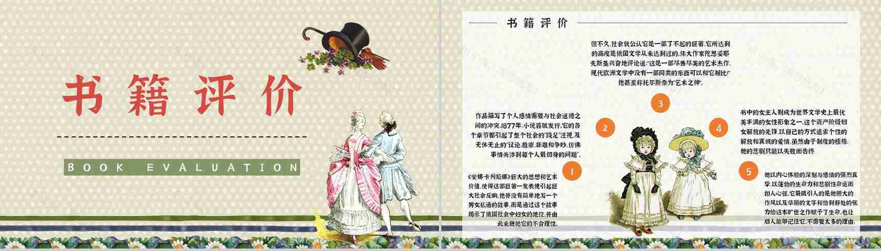 教育培训《安娜卡列尼娜》世界名著导读学生读书笔记整理交流分享学习PPT模板-5