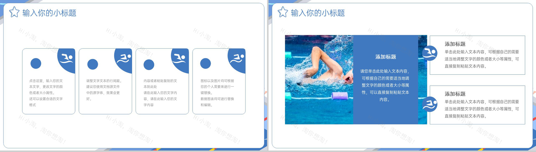 蓝色扁平风游泳比赛运动推广活动宣传策划PPT模板-5