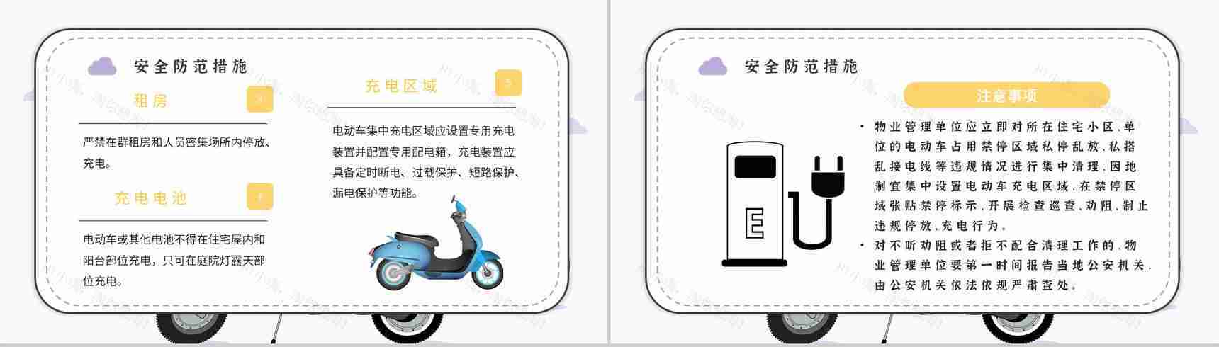 电动车消防安全五条七严禁电瓶车安全知识防范PPT模板-6