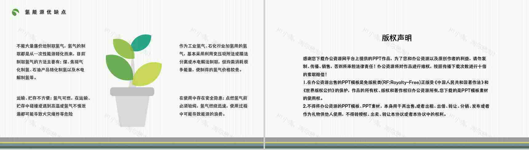 新能源技术发展氢能源优缺点情况分析梳理演讲汇报通用PPT模板-11
