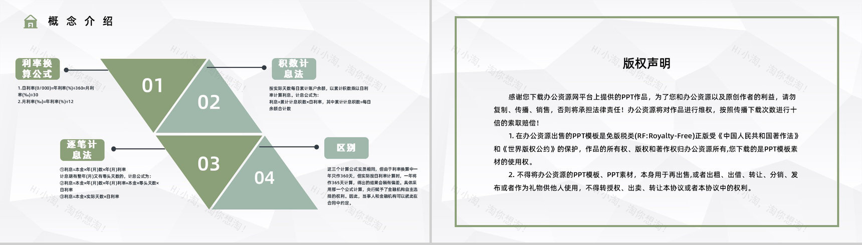 房产买卖二手房贷款流程咨询按揭办理手续了解个人买房注意事项PPT模板-11